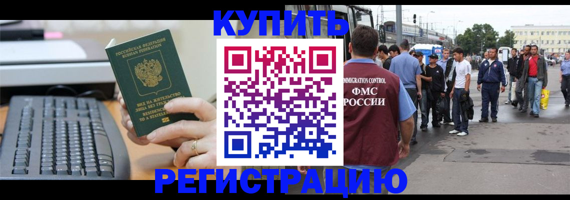 прописка для работы в Новомосковске