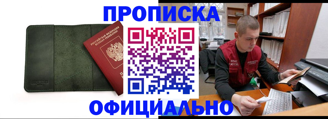 прописка для военкомата в Новомосковске