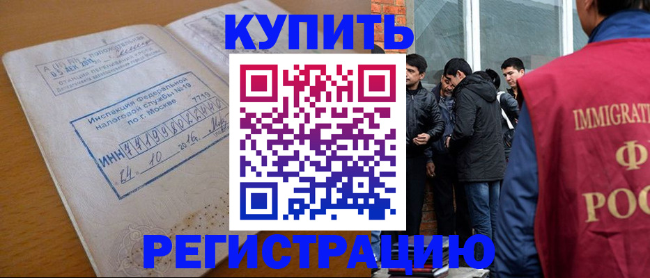 временная регистрация собственник в Новомосковске