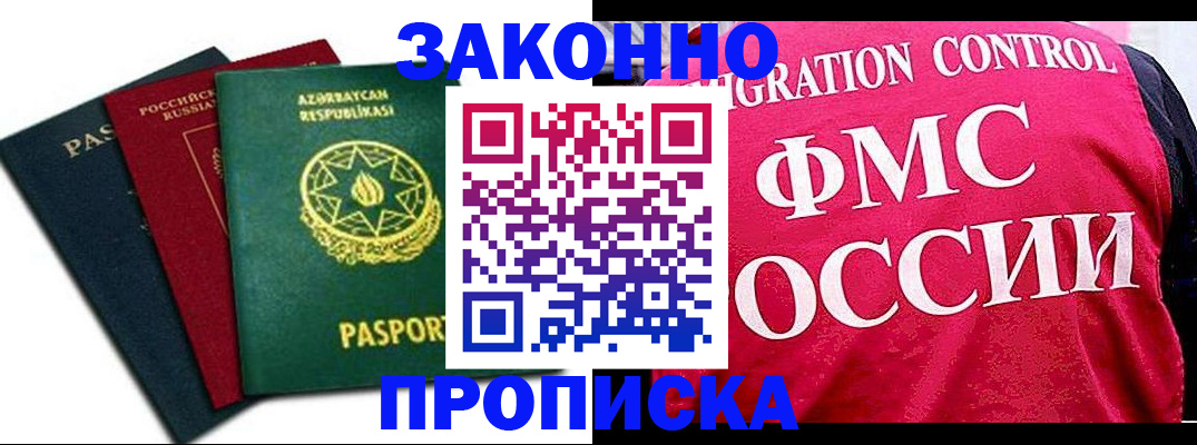 прописка в квартире в Новомосковске