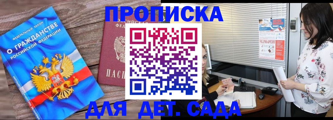 временная регистрация для школы в Новомосковске