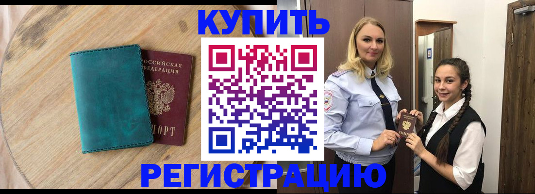 временная регистрация в квартире в Новомосковске